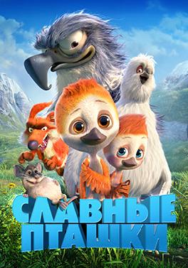 Славные пташки