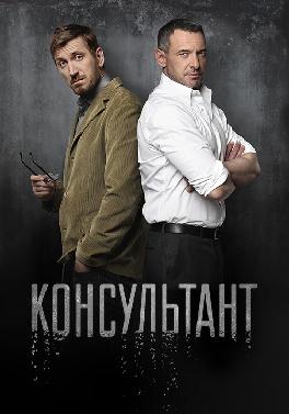 Консультант