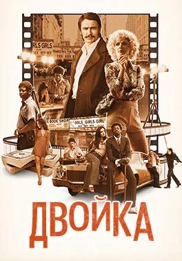 Двойка
