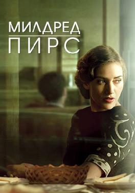 Милдред Пирс