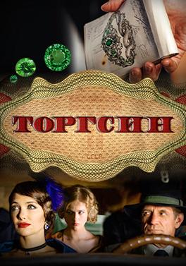 Торгсин