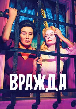 Вражда