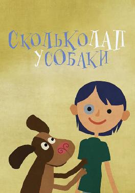 Сколько лап у собаки