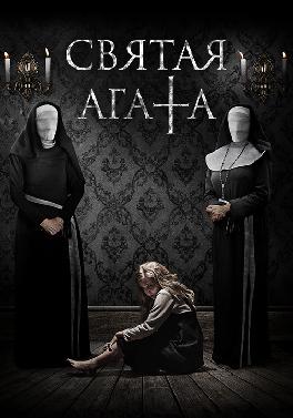 Святая Агата