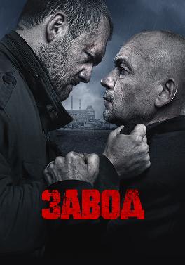 Завод