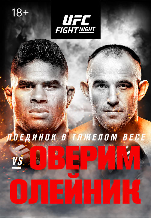 UFC Fight Night St Petersburg