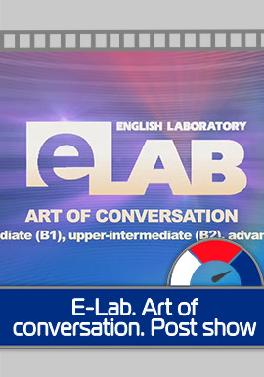 E-lab. Art of Conversation. Post show. Серия 1
