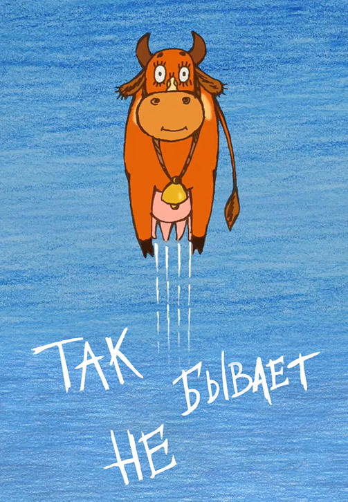 Весёлая карусель. Выпуск 35. Так не бывает