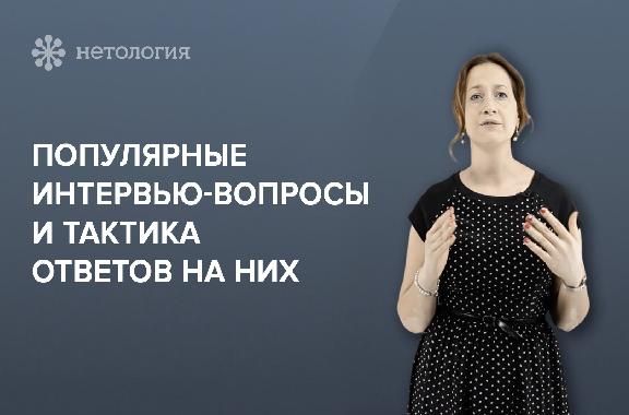 Как пройти собеседование. Серия 3
