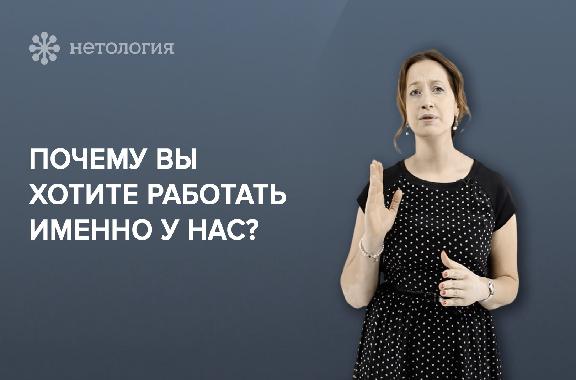 Как пройти собеседование. Серия 4