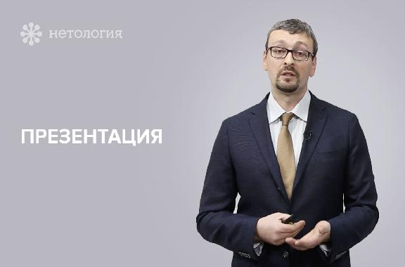 Результативная встреча: техники управления клиентом. Серия 5