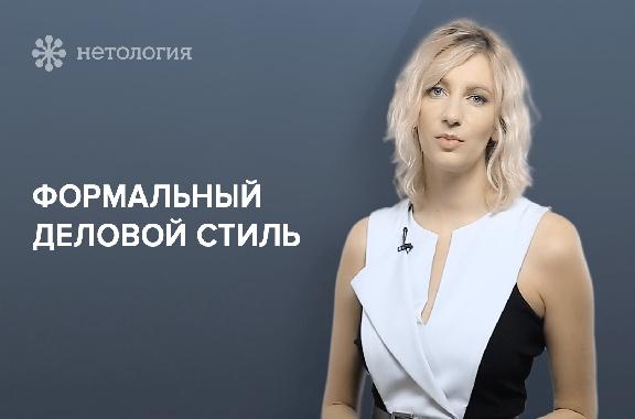 Основы делового стиля для женщин. Серия 2