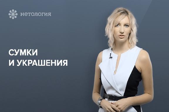 Основы делового стиля для женщин. Серия 6