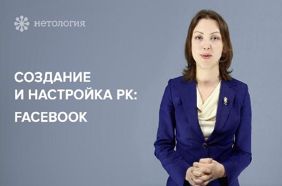 Таргетированная реклама в социальных сетях. Серия 8