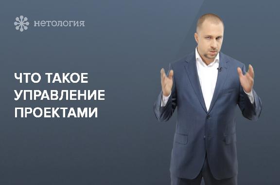 Основы управления проектами. Серия 1