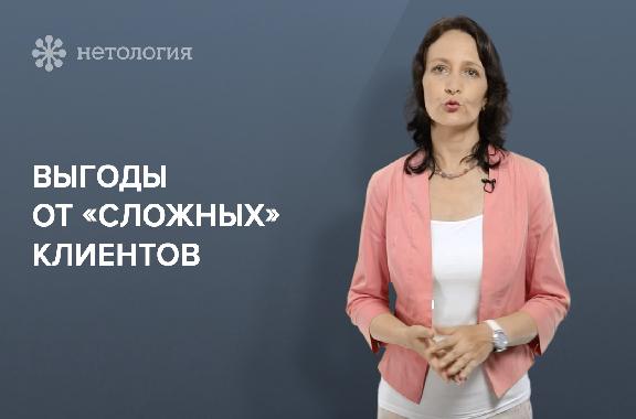 Работа со сложными клиентами. Серия 12