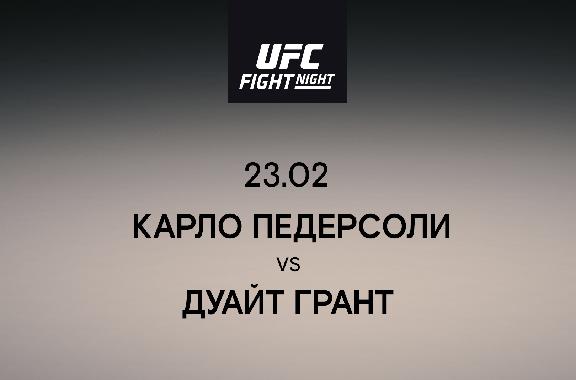 Карло Педерсоли VS Дуайт Грант
