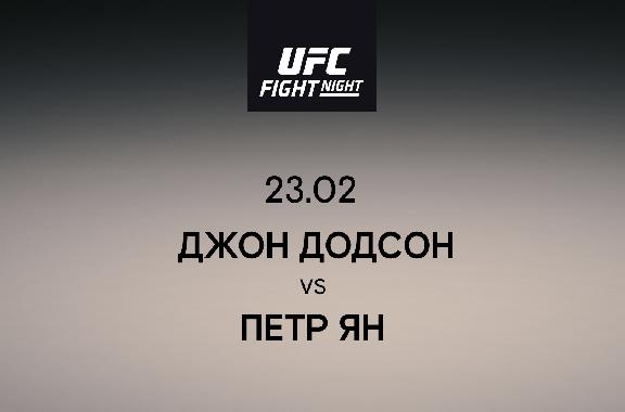 Джон Додсон VS Петр Ян