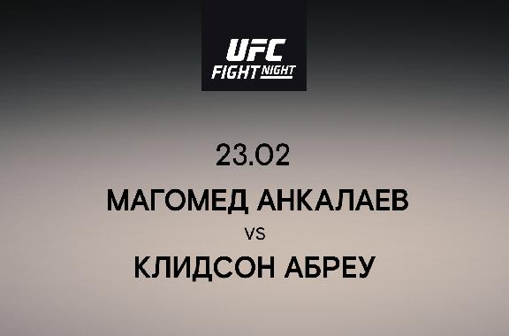 Магомед Анкалаев VS Клидсон Абреу