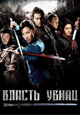 Власть убийц