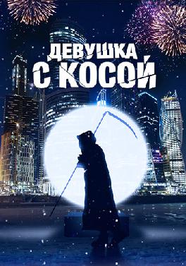 Девушка с косой