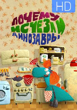 Почему исчезли динозавры