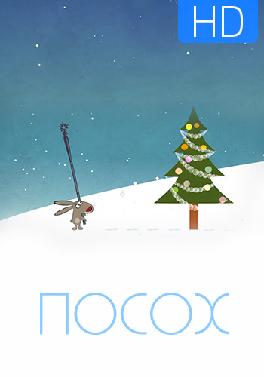 Посох