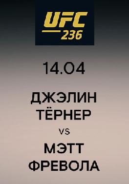 Джэлин Тёрнер vs Мэтт Фревола